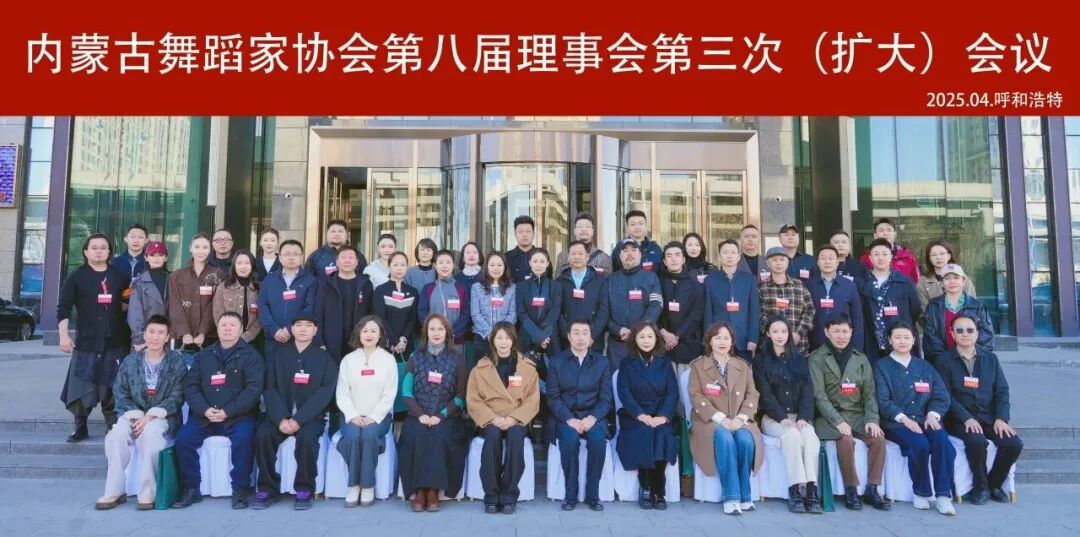 内蒙古舞蹈家协会 | 2025，舞蹈记忆 第28张