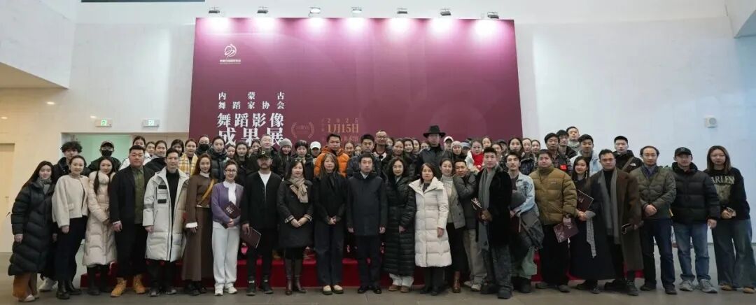 内蒙古舞蹈家协会 | 2025，舞蹈记忆 第34张