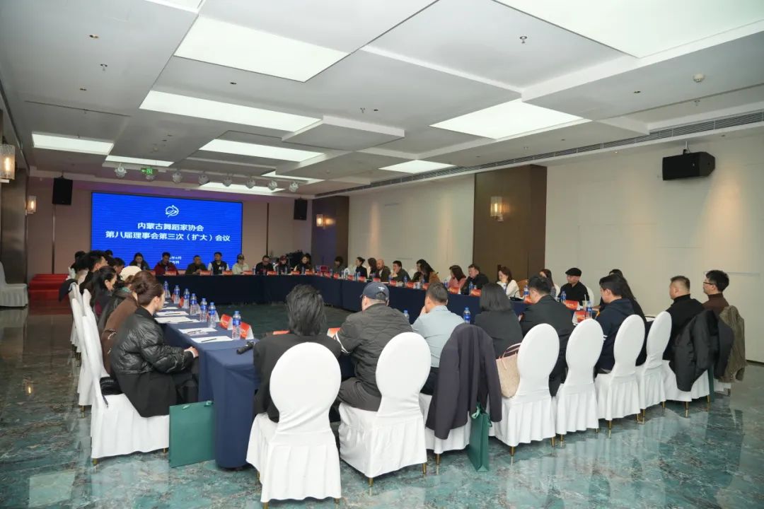 内蒙古舞蹈家协会第八届理事会第三次（扩大）会议召开 第8张