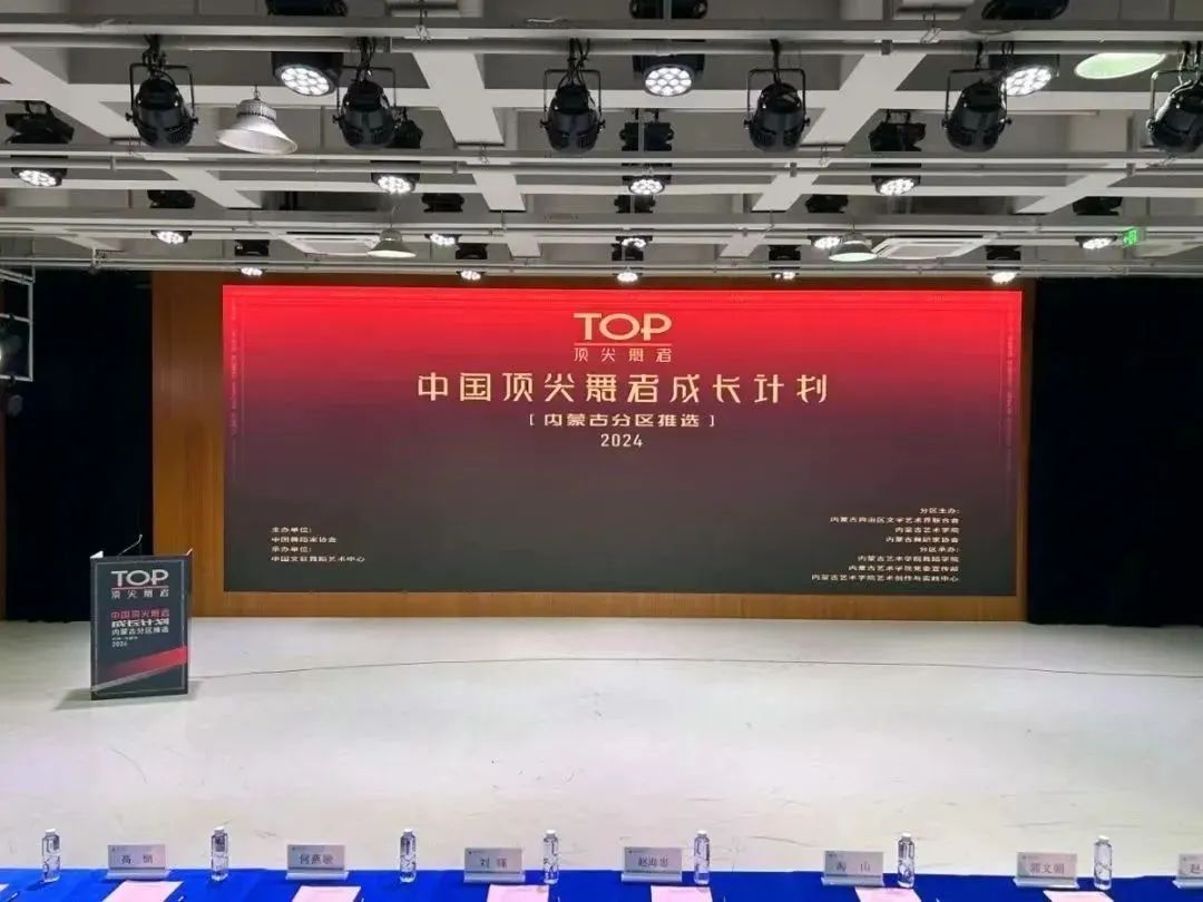 内蒙古舞蹈家协会 | 2024，舞蹈记忆 第36张