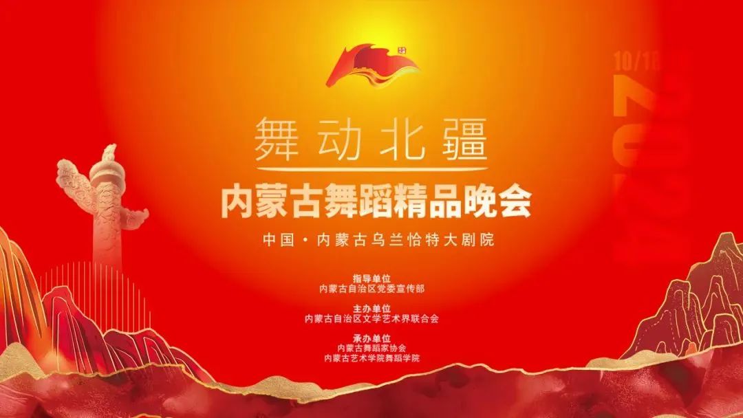 内蒙古舞蹈家协会 | 2024，舞蹈记忆 第26张