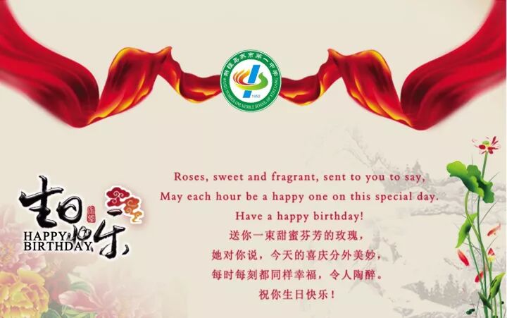 生日祝福 最美的祝福送给您 乌苏市第一中学 微信公众号文章阅读 Wemp