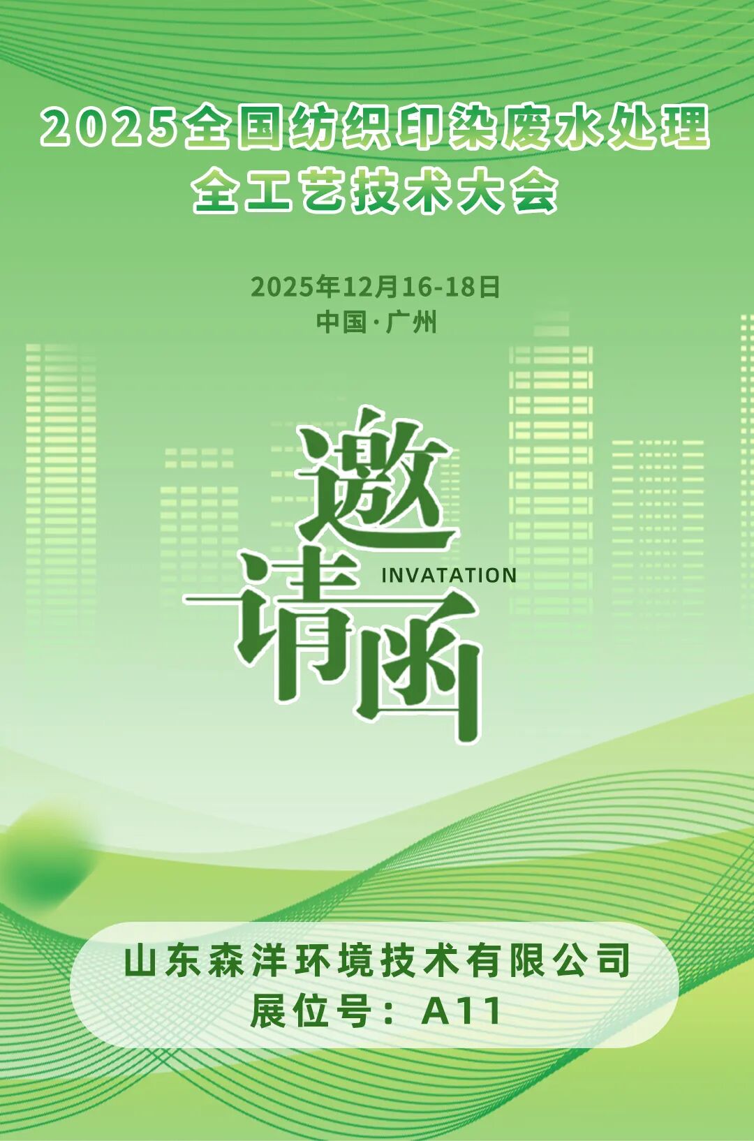 公众号邀请函 拷贝.jpg