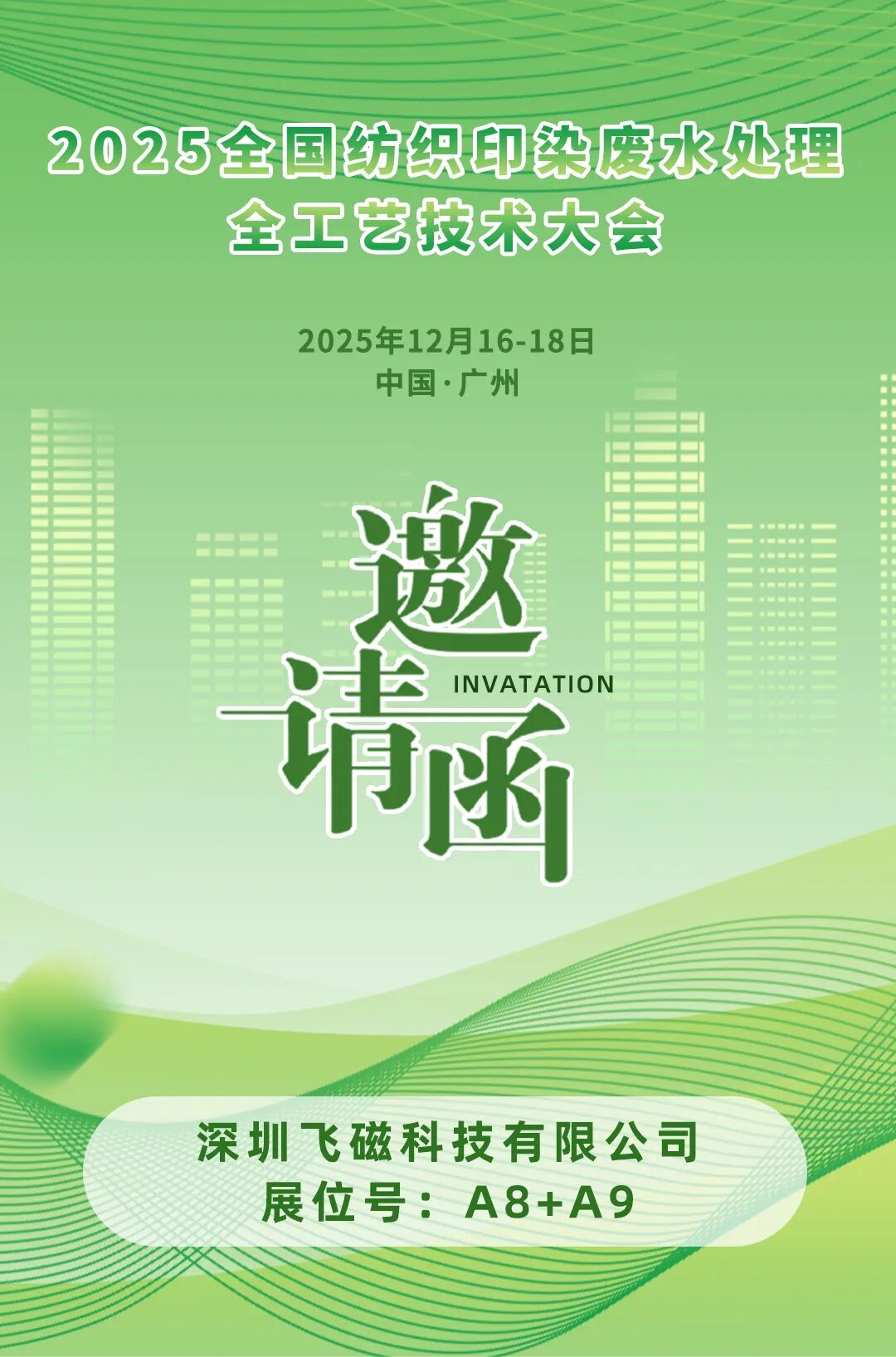 公众号邀请函 拷111.jpg