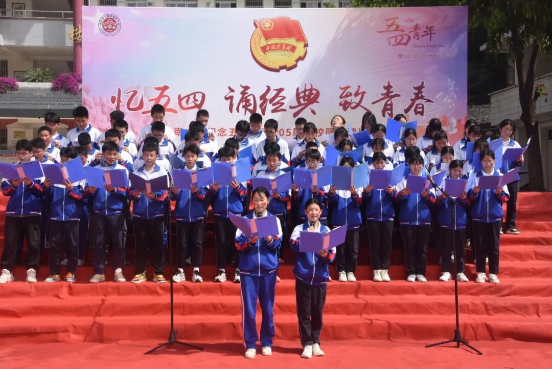 AD105怎么读诵昂扬之诗 展青春风采｜江南中学纪念五四运动105周年校园诵读比赛_https://www.jmylbn.com_新闻资讯_第23张