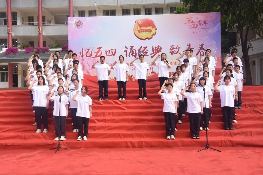 AD105怎么读诵昂扬之诗 展青春风采｜江南中学纪念五四运动105周年校园诵读比赛_https://www.jmylbn.com_新闻资讯_第17张