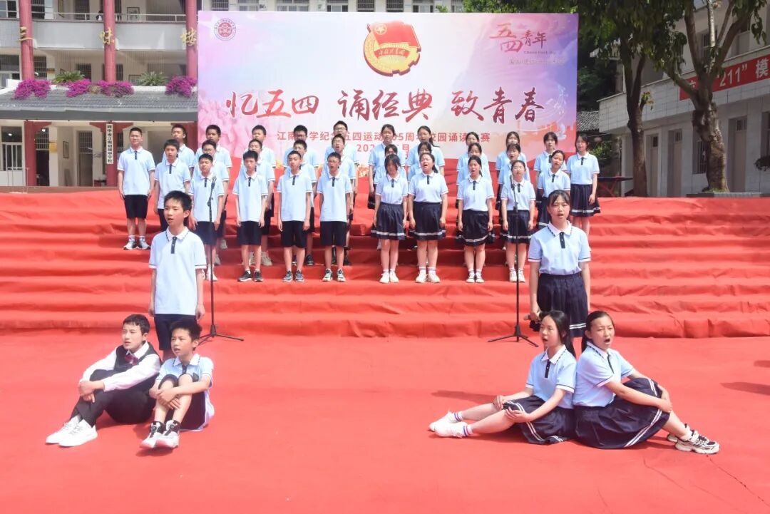 AD105怎么读诵昂扬之诗 展青春风采｜江南中学纪念五四运动105周年校园诵读比赛_https://www.jmylbn.com_新闻资讯_第28张