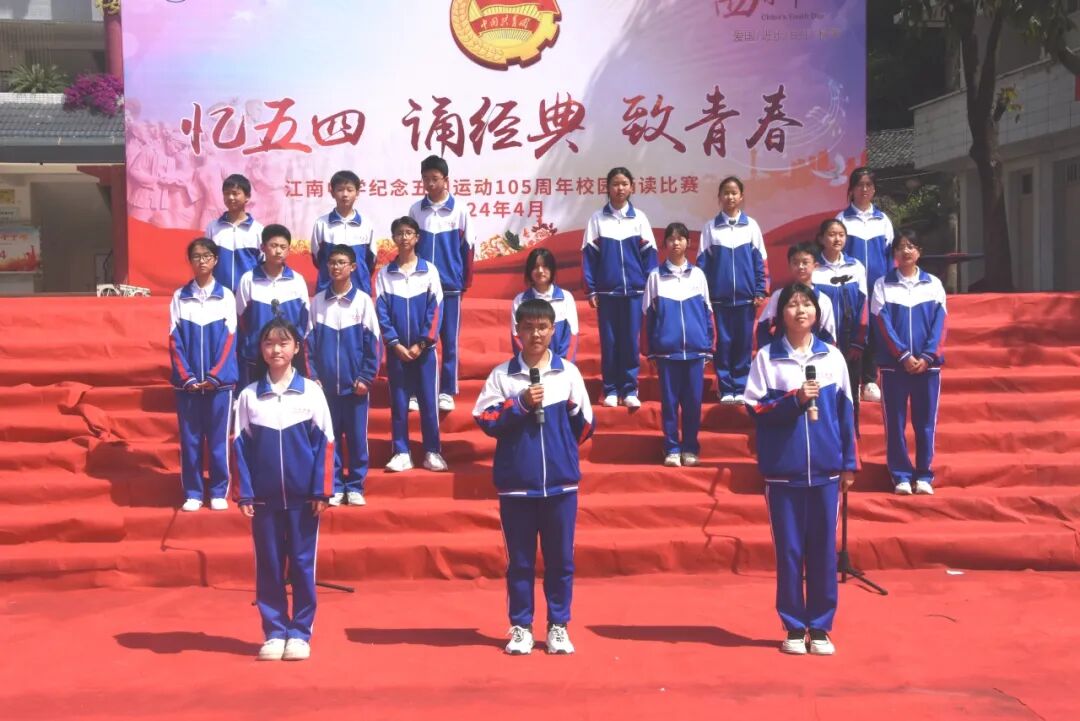 AD105怎么读诵昂扬之诗 展青春风采｜江南中学纪念五四运动105周年校园诵读比赛_https://www.jmylbn.com_新闻资讯_第25张