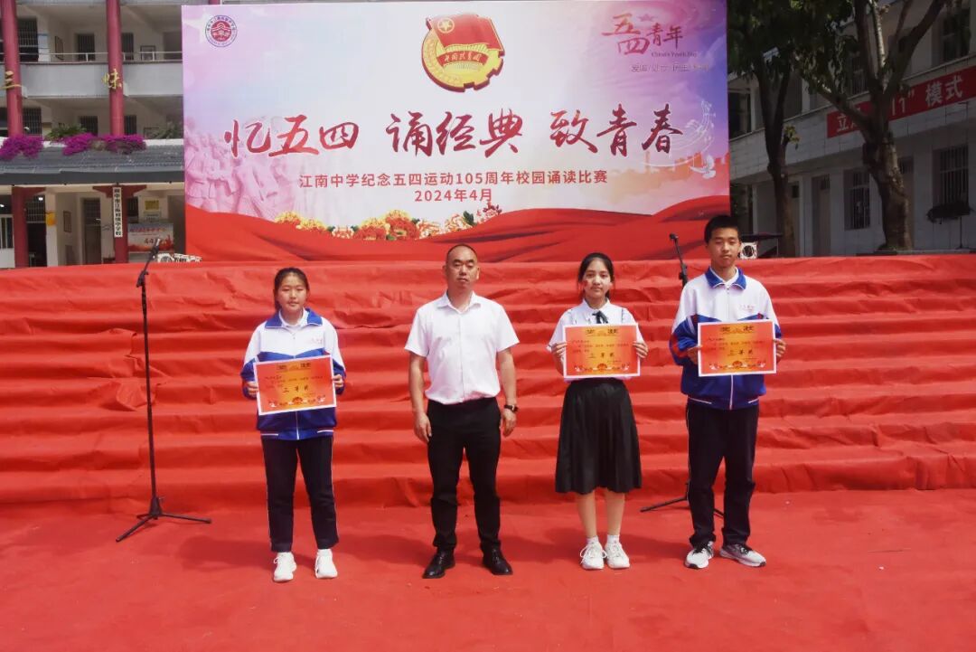 AD105怎么读诵昂扬之诗 展青春风采｜江南中学纪念五四运动105周年校园诵读比赛_https://www.jmylbn.com_新闻资讯_第32张