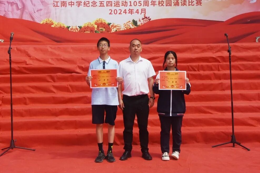 AD105怎么读诵昂扬之诗 展青春风采｜江南中学纪念五四运动105周年校园诵读比赛_https://www.jmylbn.com_新闻资讯_第30张