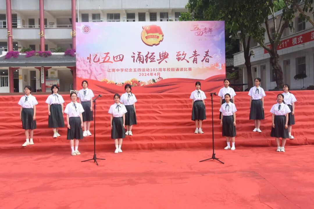 AD105怎么读诵昂扬之诗 展青春风采｜江南中学纪念五四运动105周年校园诵读比赛_https://www.jmylbn.com_新闻资讯_第15张