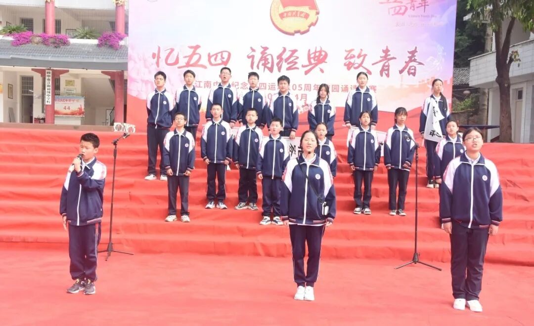 AD105怎么读诵昂扬之诗 展青春风采｜江南中学纪念五四运动105周年校园诵读比赛_https://www.jmylbn.com_新闻资讯_第18张