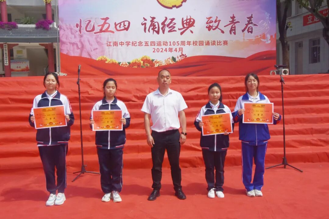 AD105怎么读诵昂扬之诗 展青春风采｜江南中学纪念五四运动105周年校园诵读比赛_https://www.jmylbn.com_新闻资讯_第31张