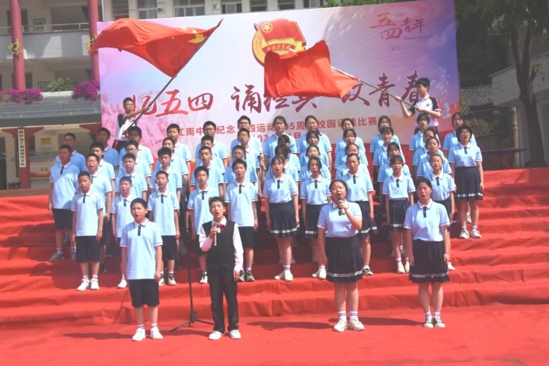 AD105怎么读诵昂扬之诗 展青春风采｜江南中学纪念五四运动105周年校园诵读比赛_https://www.jmylbn.com_新闻资讯_第22张