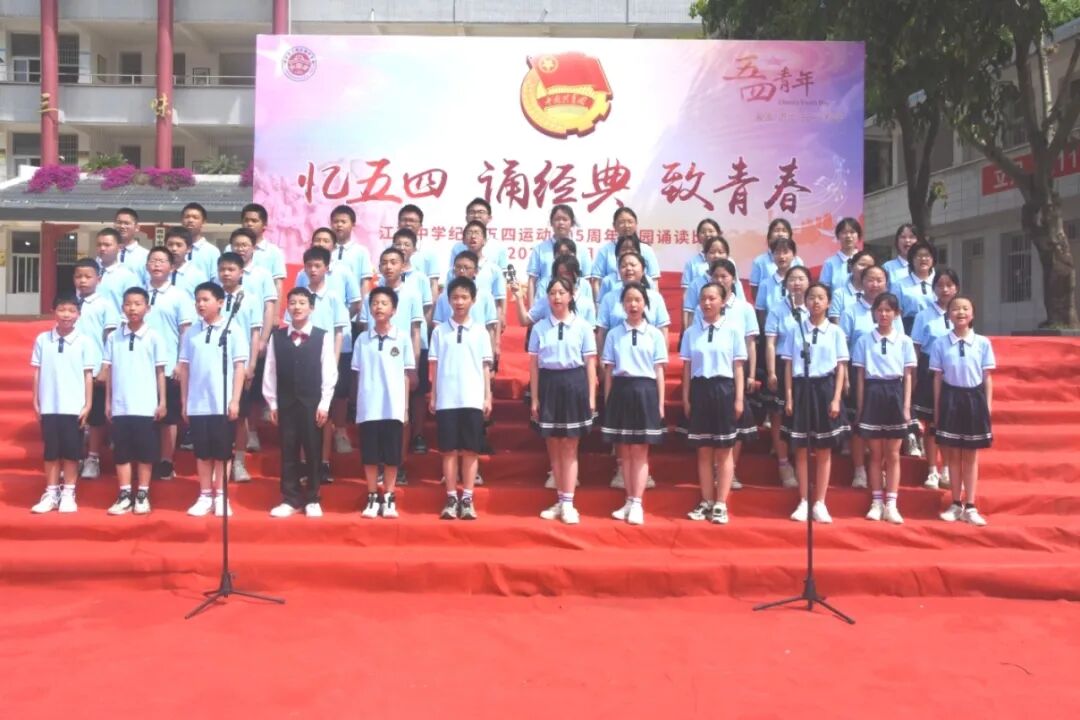 AD105怎么读诵昂扬之诗 展青春风采｜江南中学纪念五四运动105周年校园诵读比赛_https://www.jmylbn.com_新闻资讯_第27张