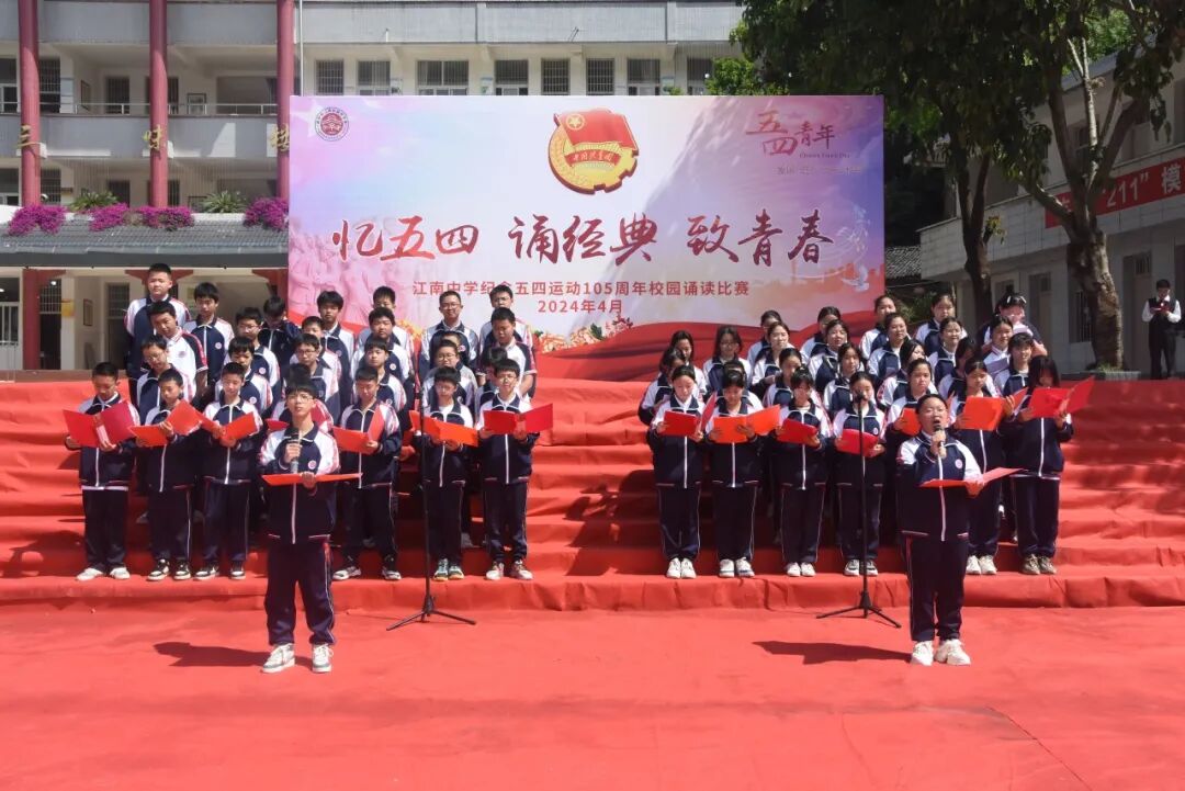 AD105怎么读诵昂扬之诗 展青春风采｜江南中学纪念五四运动105周年校园诵读比赛_https://www.jmylbn.com_新闻资讯_第24张