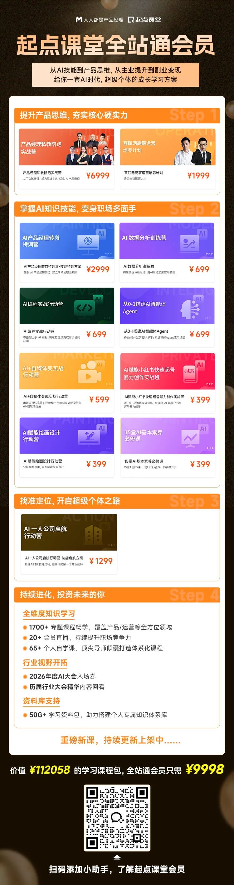 起点课堂全站通会员.jpg