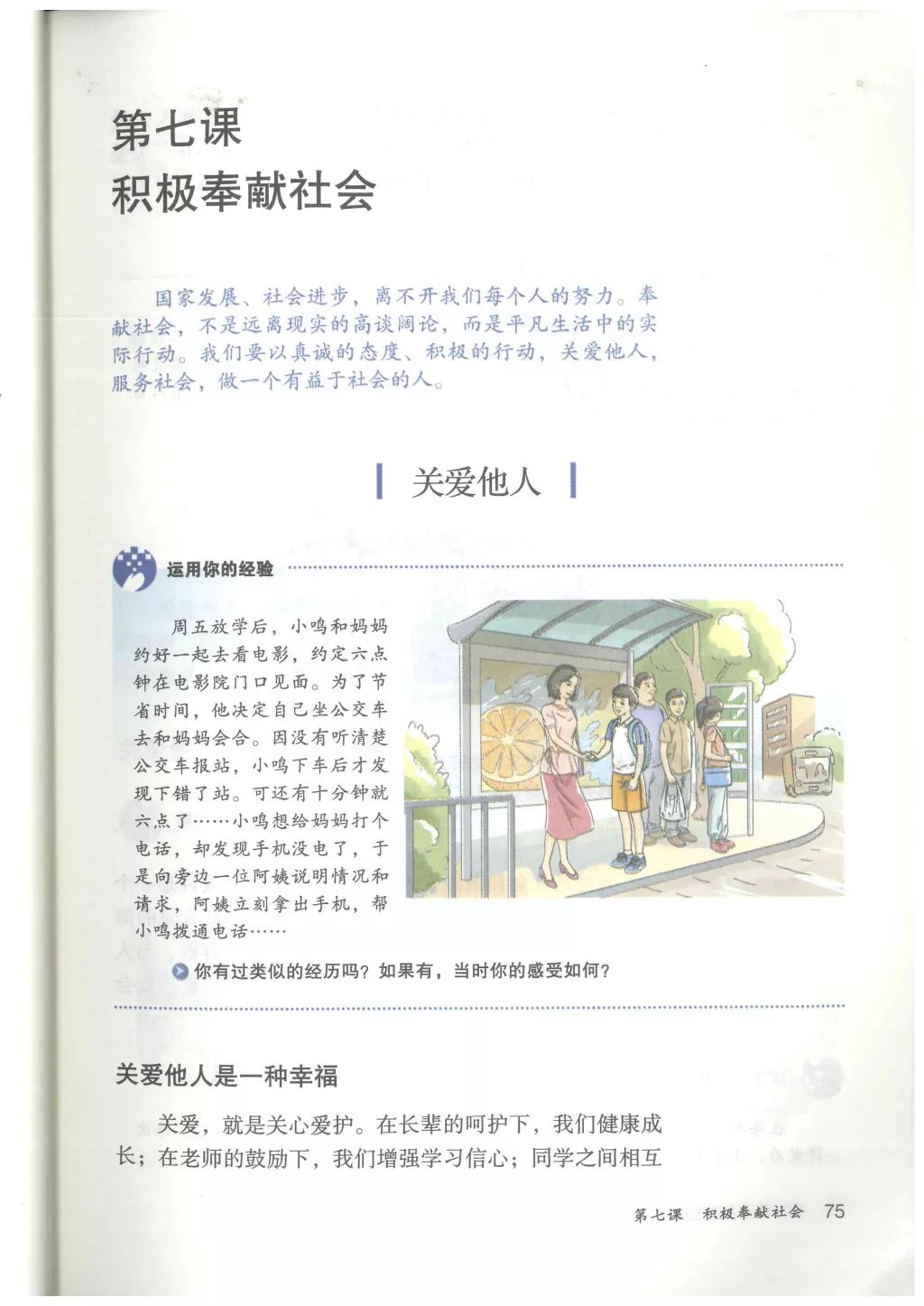 第七课积极奉献社会关爱他人 Page75 人教版八年级道德与法治上册 部编版 电子课本 教材 教科书 好多电子课本网