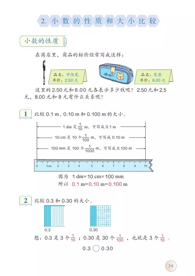 2 小数的性质和大小比较 Page39 人教版四年级数学下册 13版 电子课本 教材 教科书 好多电子课本网