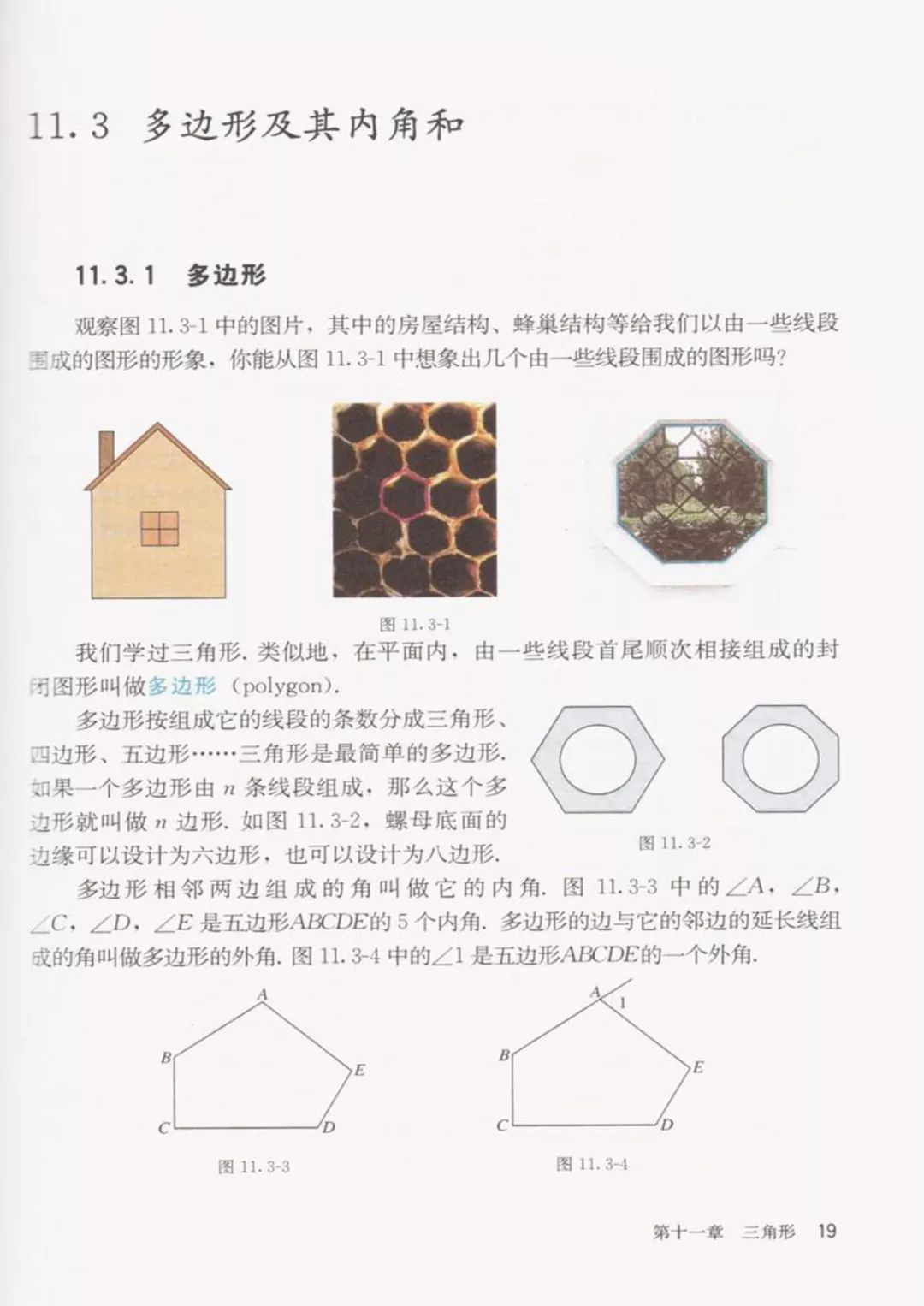 人教版八年级数学上册第11 3 1节 多边形 微课视频 知识点 练习 自由微信 Freewechat