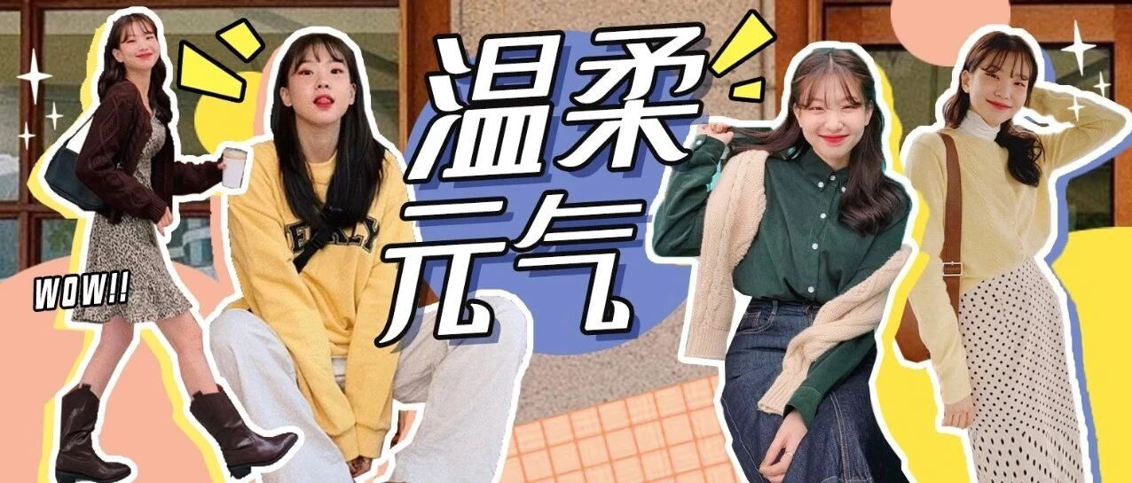 利和丨温柔欧尼的冬日元气look