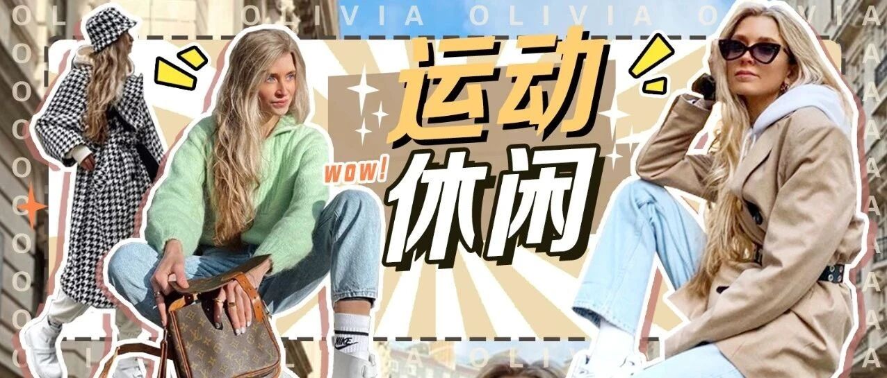 跟Olivia一起变身盐系运动少女