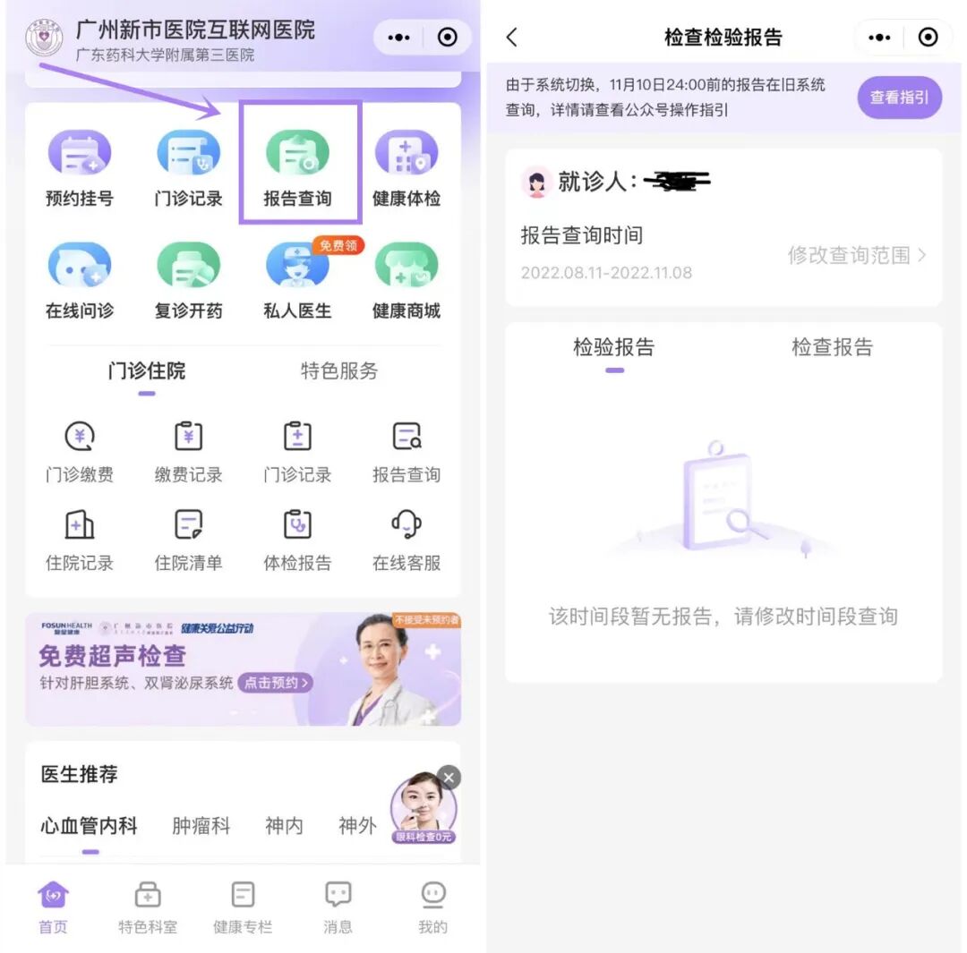 新市医院小程序全新升级，疫情期间不出门，问诊、开药、送药通通get！