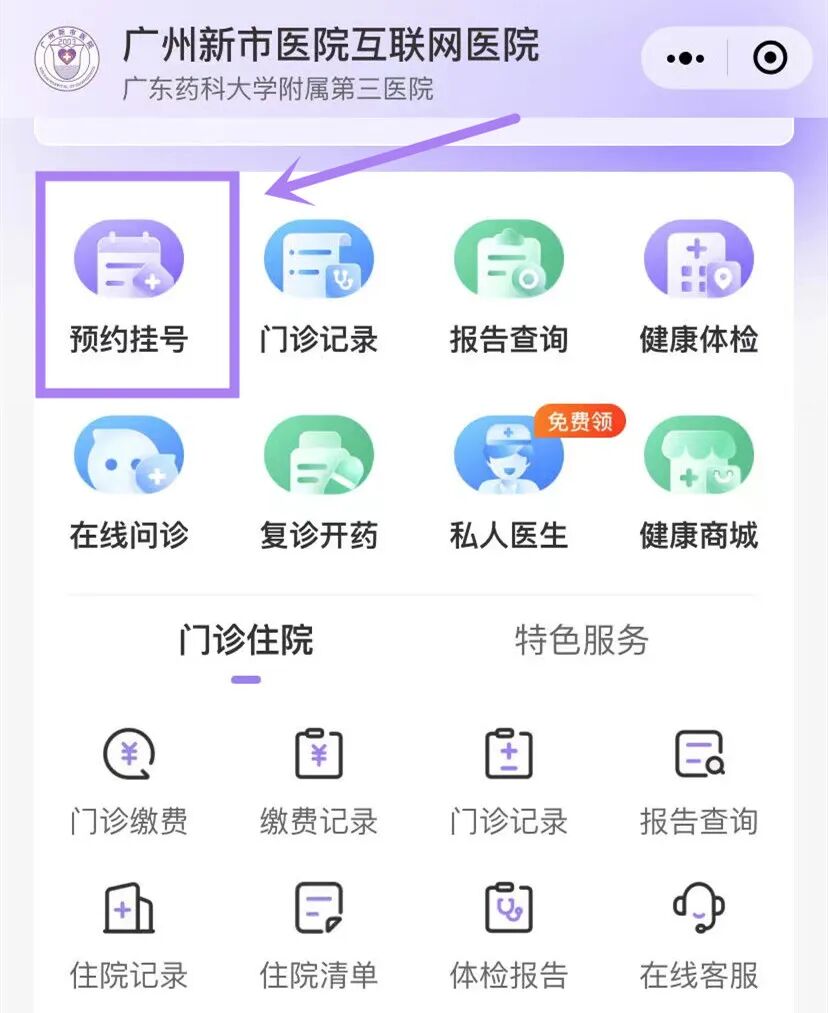 新市医院小程序全新升级，疫情期间不出门，问诊、开药、送药通通get！