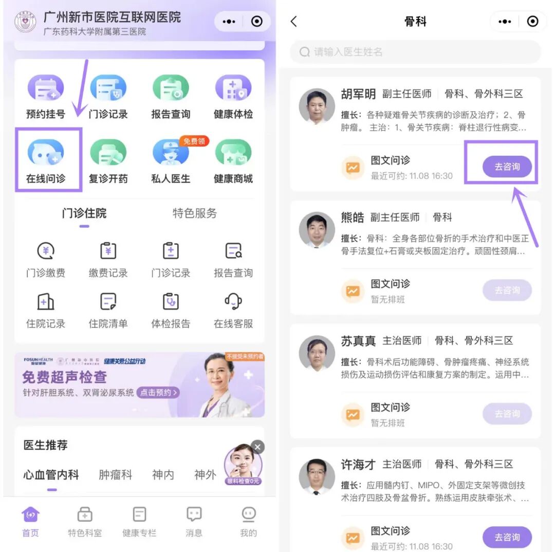 新市医院小程序全新升级，疫情期间不出门，问诊、开药、送药通通get！