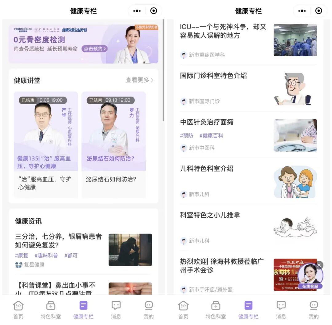 新市医院小程序全新升级，疫情期间不出门，问诊、开药、送药通通get！