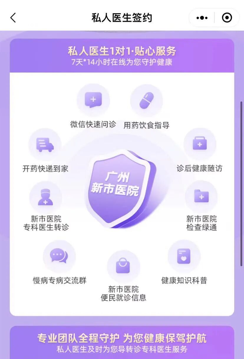 新市医院小程序全新升级，疫情期间不出门，问诊、开药、送药通通get！