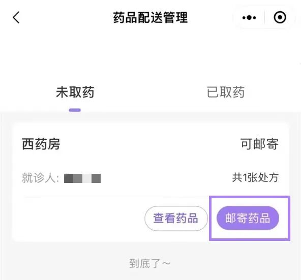 新市医院小程序全新升级，疫情期间不出门，问诊、开药、送药通通get！