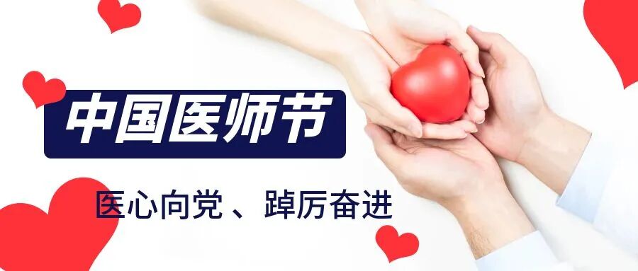 医师节专辑 | 医生的30+，微光初展，未来可期