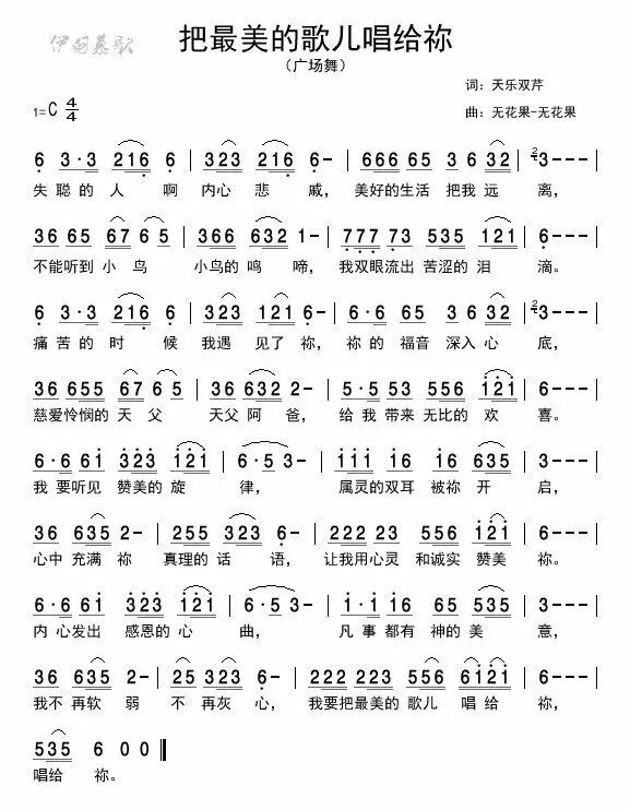 赞美诗歌 杨华 把最美的歌儿唱给你 好听的诗歌 九酷福音 微信公众号文章阅读 Wemp