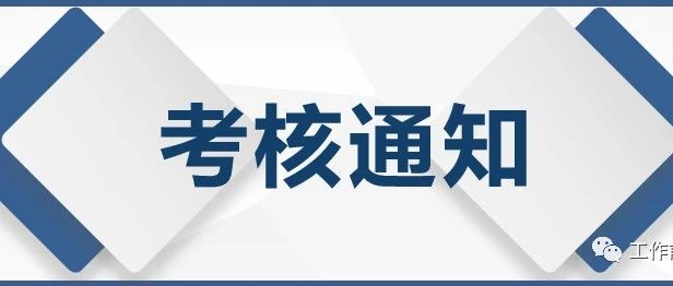 关于云南省小龙潭监狱警务辅助人员招聘考核的通知