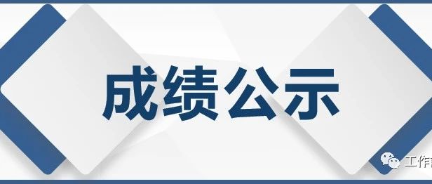 云南省小龙潭监狱警务辅助人员招聘考核综合成绩公示暨体检政审的通知