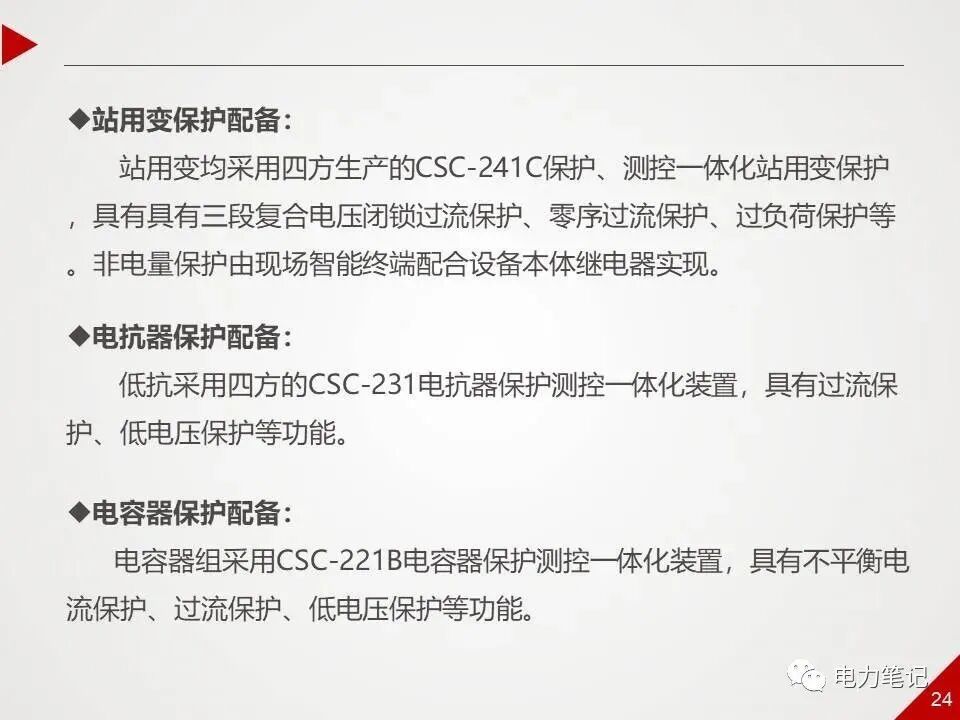 ppt精讲丨500kV变电站采用哪些保护？的图24