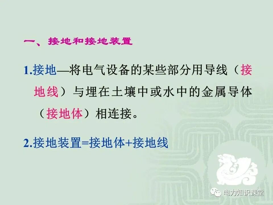 接地装置是什么？接地电阻允许值一般是多少？看完又涨知识了的图6