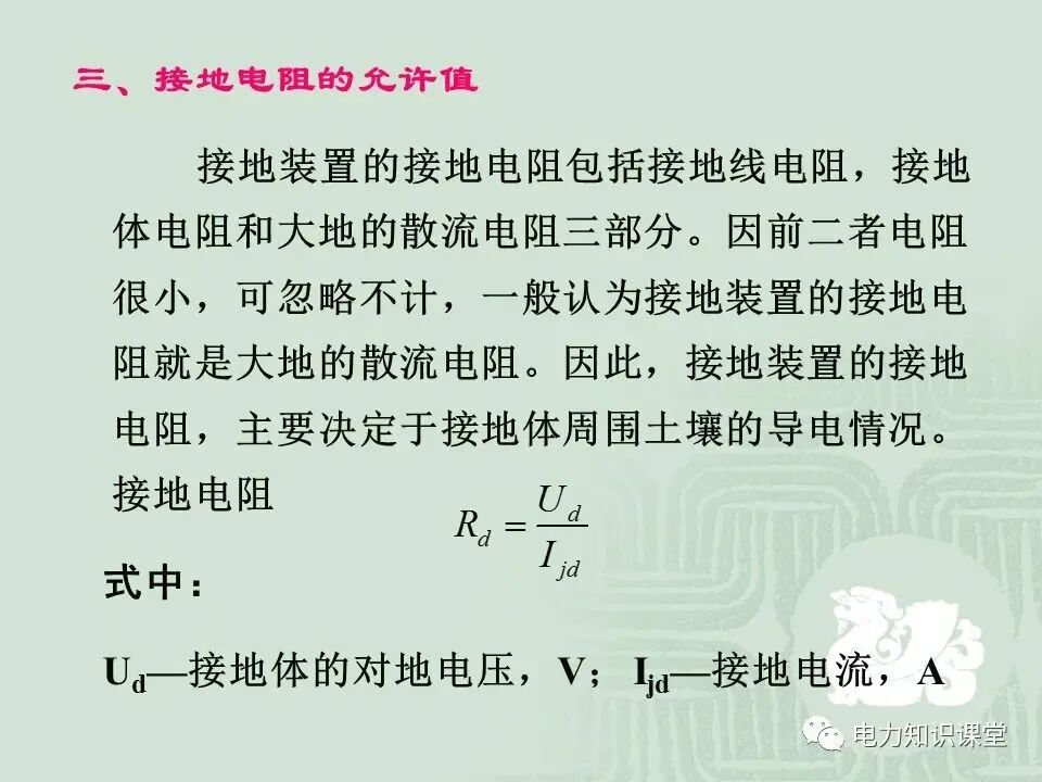 接地装置是什么？接地电阻允许值一般是多少？看完又涨知识了的图12