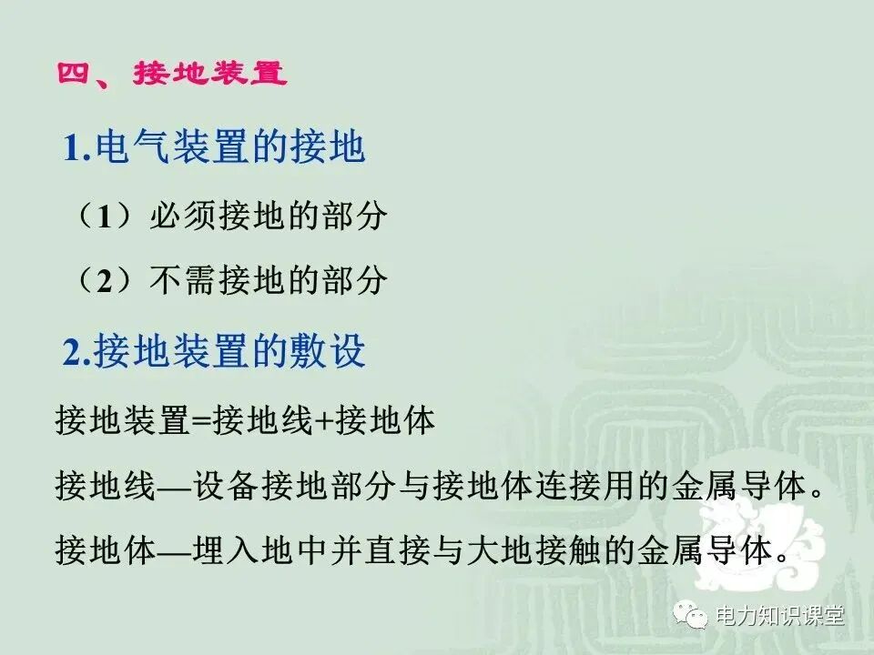 接地装置是什么？接地电阻允许值一般是多少？看完又涨知识了的图14