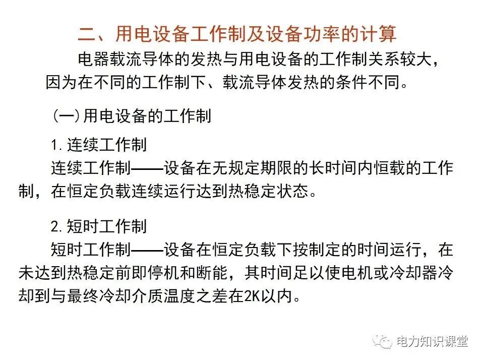 負(fù)荷計(jì)算與無(wú)功功率補(bǔ)償?shù)膱D3