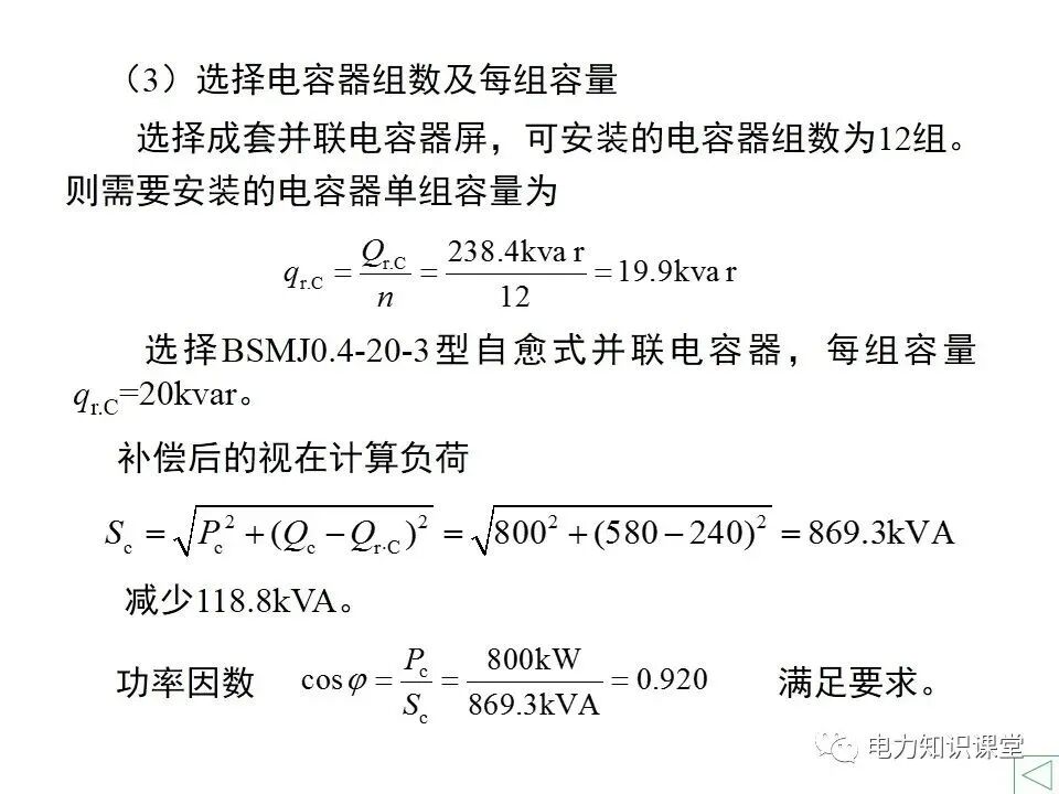 負(fù)荷計(jì)算與無(wú)功功率補(bǔ)償?shù)膱D30