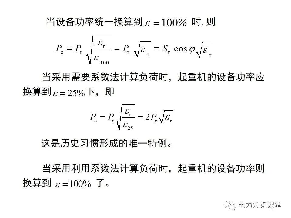 負(fù)荷計(jì)算與無(wú)功功率補(bǔ)償?shù)膱D6