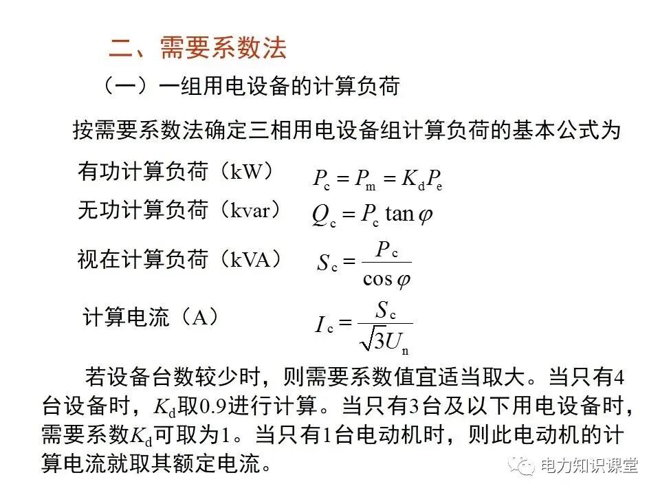 負(fù)荷計(jì)算與無(wú)功功率補(bǔ)償?shù)膱D13