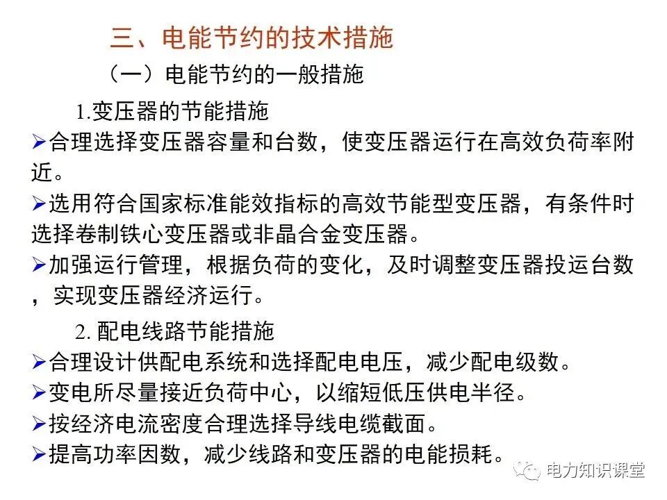 負(fù)荷計(jì)算與無(wú)功功率補(bǔ)償?shù)膱D36