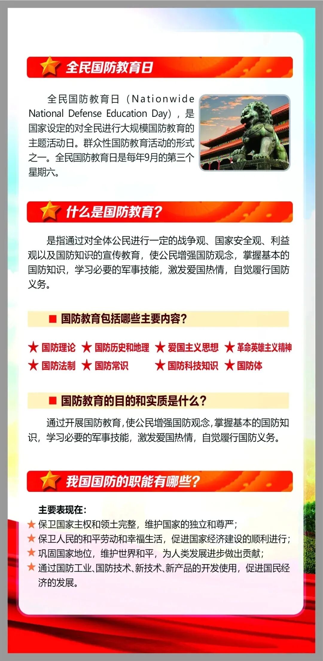 我县开展形式多样的全民国防教育日活动