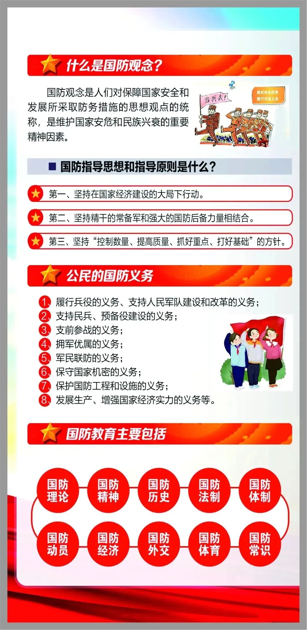 我县开展形式多样的全民国防教育日活动