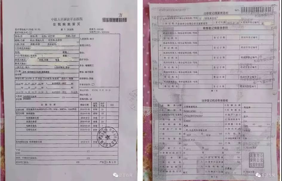 車本,醫院的診斷證明:方某是做銷售的,每天駕駛奧迪q5滿北京城地跑