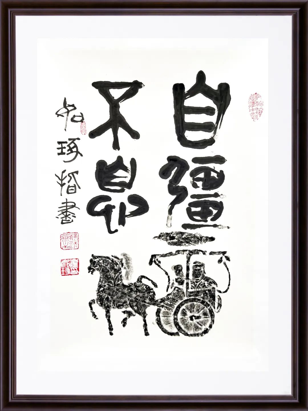 真迹拓片