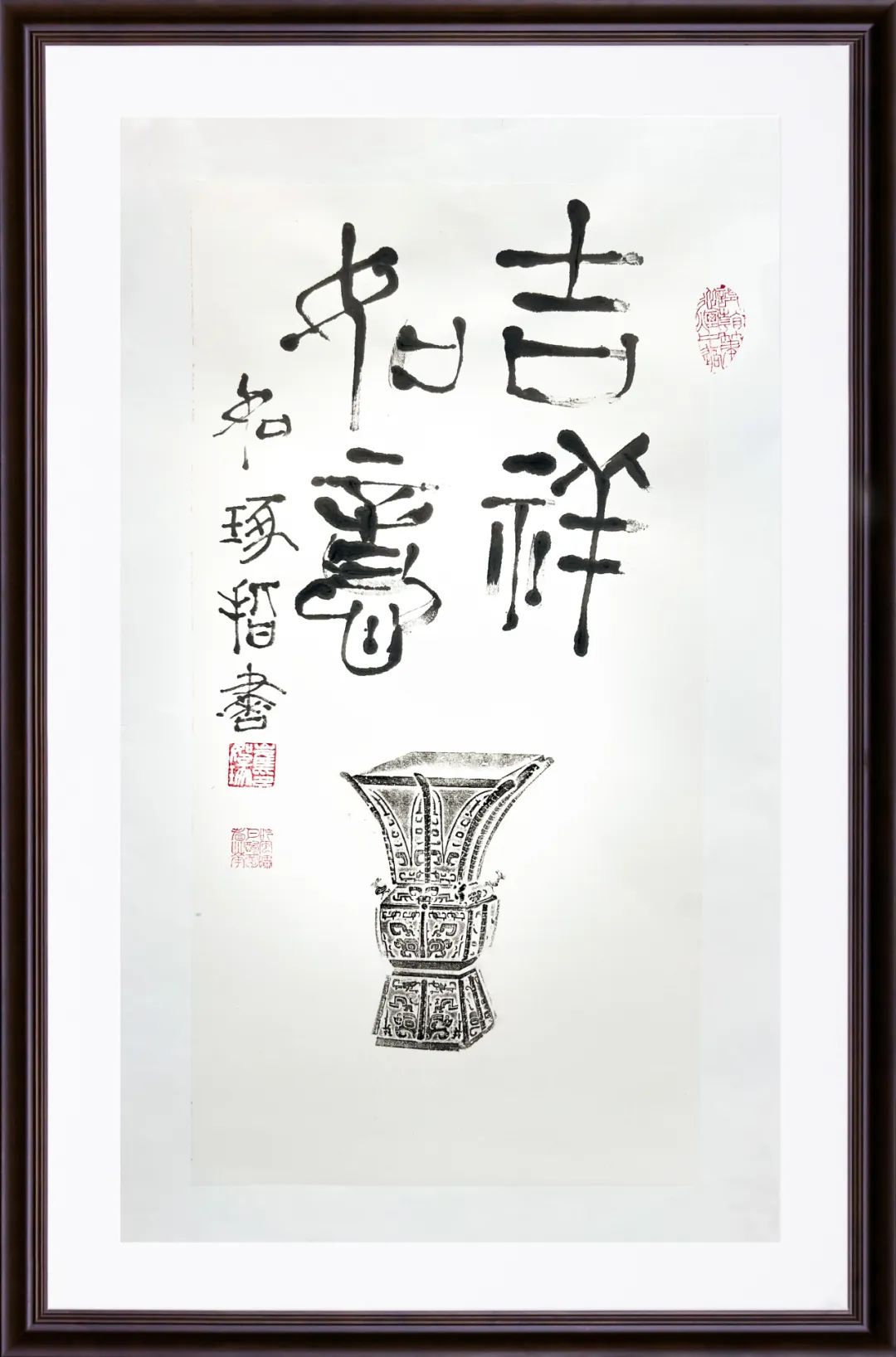 真迹拓片
